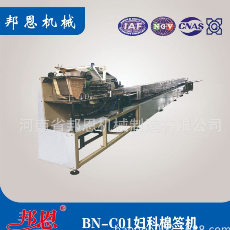 BN-C01婦科棉簽機