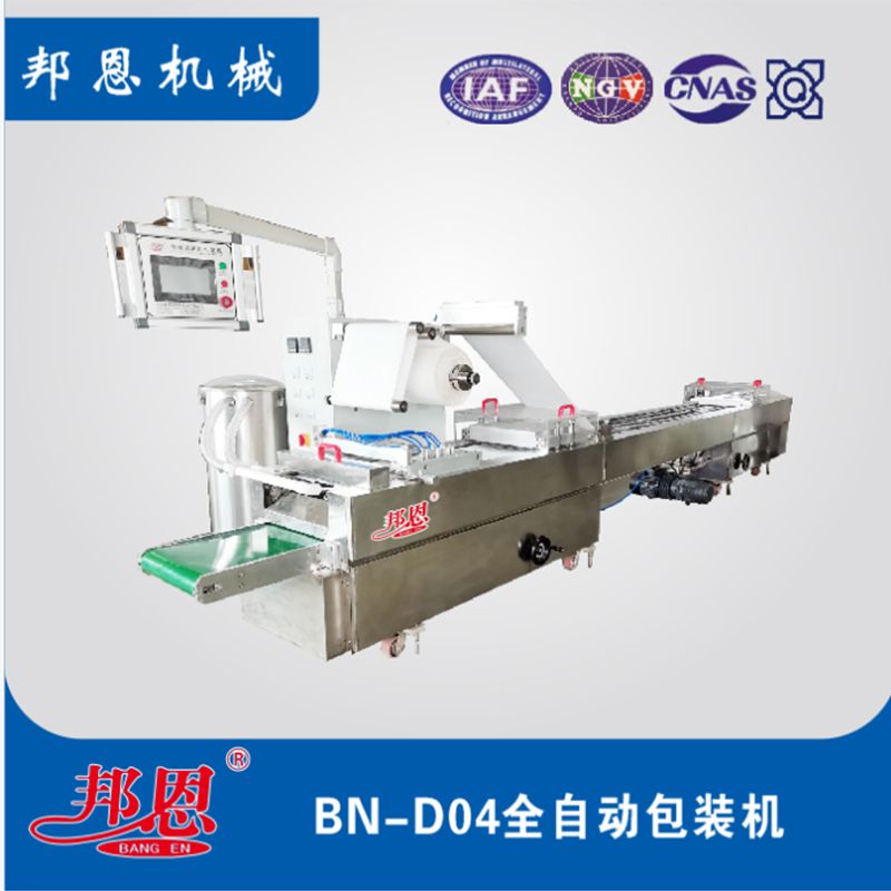 BN-D04全自動(dòng)包裝機(jī)